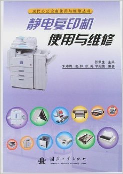 《靜電復印機使用與維修》書評與摘要 辦公設備與停車場設備的關聯性解析